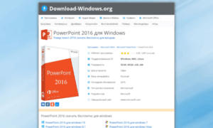 Powerpoint-2016.download-windows.org thumbnail