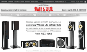 Powersound.com.ua thumbnail