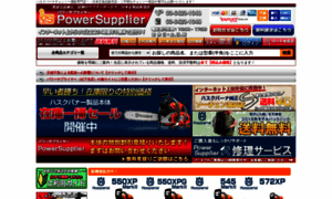 Powersupplier.co.jp thumbnail