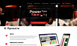 Powertable.ru thumbnail