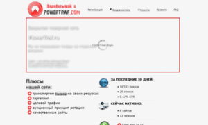 Powertraf.ru thumbnail