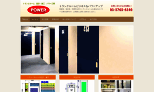 Powertrunk.jp thumbnail