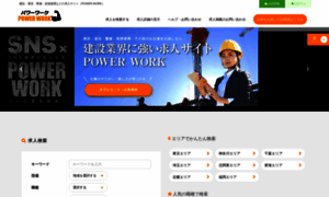 Powerwork.jp thumbnail