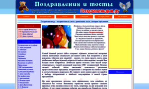 Pozdravlandia.ru thumbnail