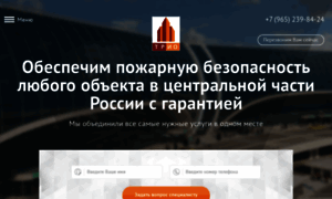 Pozhar-bezopasnost.ru thumbnail