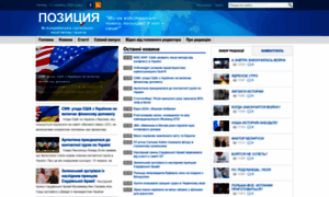 Pozitciya.com.ua thumbnail