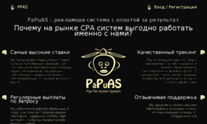 Ppas.ru thumbnail