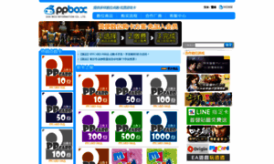 Ppbox.com.tw thumbnail