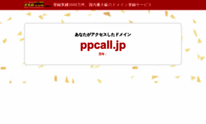 Ppcall.jp thumbnail
