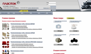 Ppr-plastek.ru thumbnail