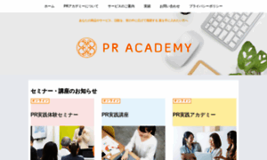 Pr-academy.net thumbnail