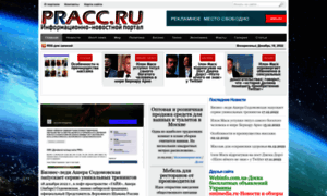 Pracc.ru thumbnail