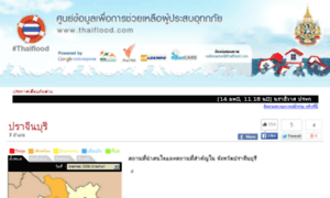 Prachinburi.thaiflood.com thumbnail