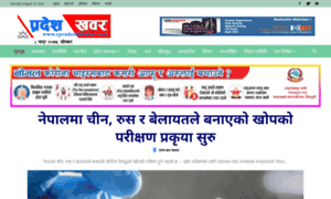 Pradeshkhabar.com.np thumbnail