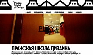 Praguedesignschool.com thumbnail