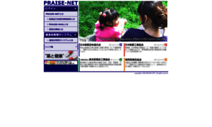 Praise-net.jp thumbnail