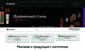 Praktika-reklama.ru thumbnail