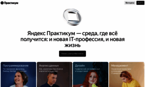 Praktikum.yandex.ru thumbnail