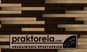 Praktoreia.com thumbnail