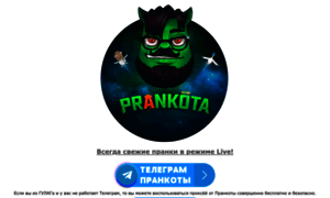 Prankota-online.com thumbnail