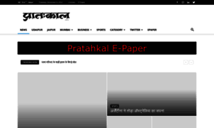 Pratahkal.com thumbnail