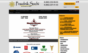 Prazdniksochi.com thumbnail