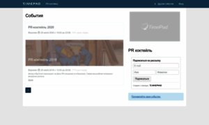 Prcocktail.timepad.ru thumbnail