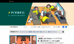 Prebell.so-net.ne.jp thumbnail