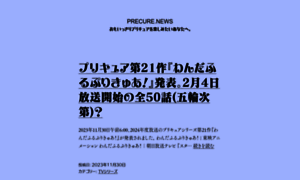 Precure.news thumbnail