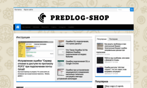 Predlog-shop.ru thumbnail