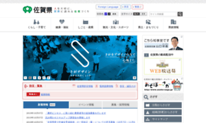Pref.saga.lg.jp thumbnail