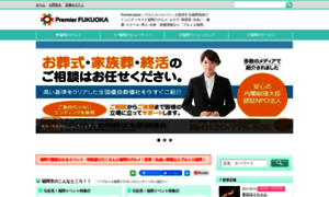Premier-fukuoka.com thumbnail