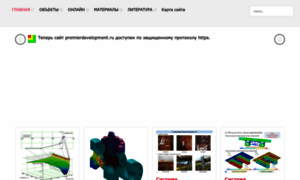 Premierdevelopment.ru thumbnail