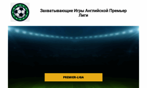 Premierliga-kz-news.ru thumbnail