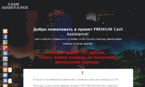 Premium-cashassistance.ru thumbnail