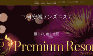 Premium-resort.jp thumbnail