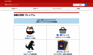Premium.gamepedia.jp thumbnail