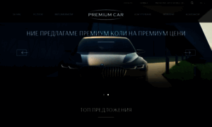 Premiumcar.bg thumbnail