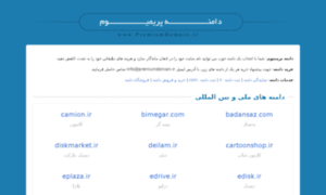 Premiumdomain.ir thumbnail
