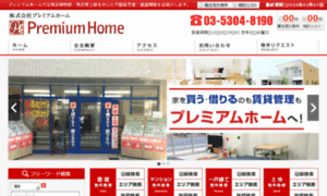 Premiumhome.co.jp thumbnail