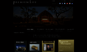 Premiumlife.jp thumbnail