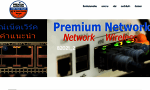 Premiumnetwork.co.th thumbnail