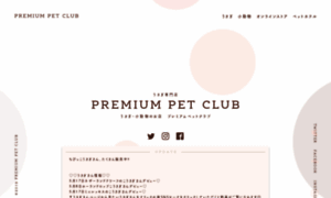 Premiumpet.jp thumbnail