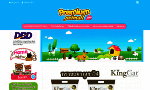 Premiumpetmall.com thumbnail