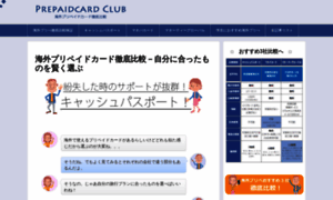 Prepaidcard.club thumbnail