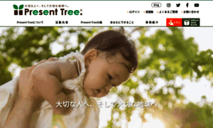 Presenttree.jp thumbnail