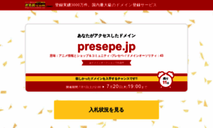 Presepe.jp thumbnail