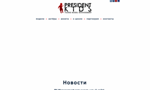 President-kids.ru thumbnail