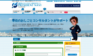 President-navi.com thumbnail