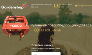 Press.garden-shop.ru thumbnail